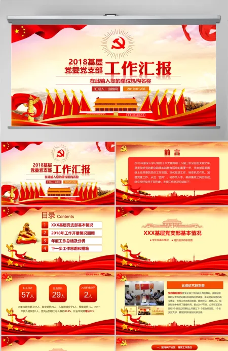 2018基层机关党支部党建工作总结ppt