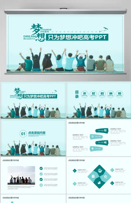 只为梦想冲吧高考动态PPT