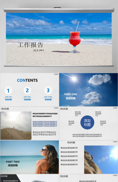 清凉夏日多图设计商务工作报告PPT模板