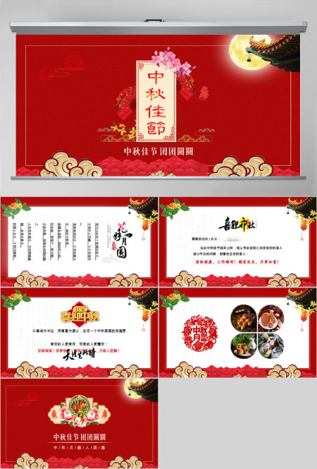 中秋节红色喜庆贺卡PPT模板