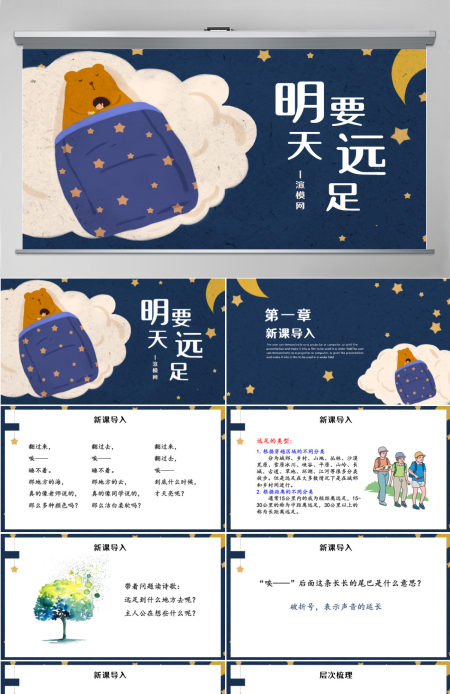 人教版小学一年级语文上册第五章课文：第九课——明天要远足（含配套教案）课件PPT