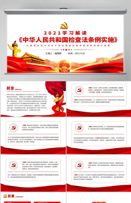 学习解读国家监委制定第一部监察法规《中华人民共和国监察法实施条例》党政党课PPT