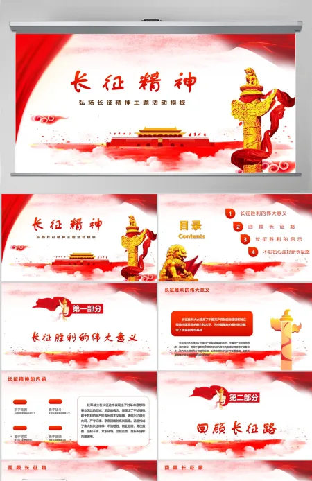 红色简约大气风弘扬长征精神党课ppt