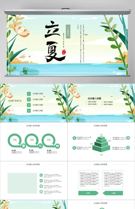 简约清新杂志风浅绿立夏PPT模板