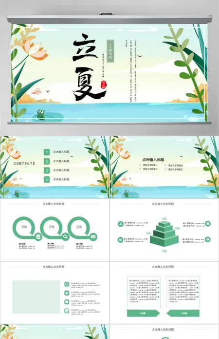 简约清新杂志风浅绿立夏PPT模板 简约清新杂志风浅绿立夏PPT模板