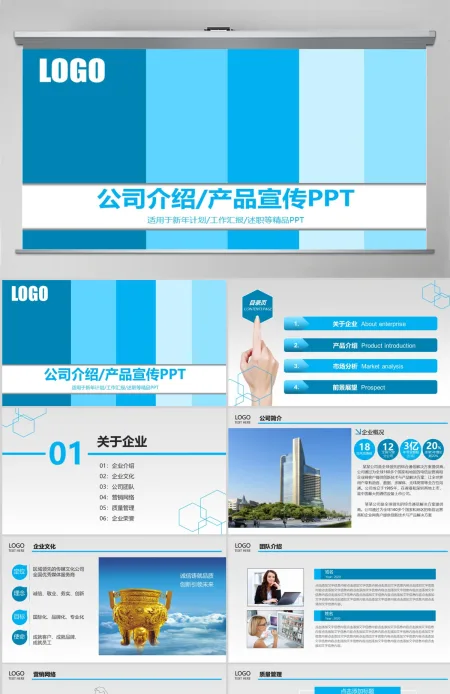 蓝色大气企业简介企业文化宣传PPT模板幻灯片