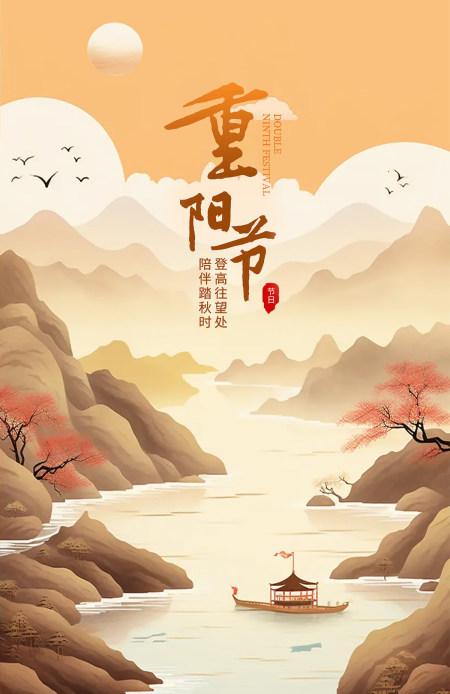 重阳节日气氛海报设计