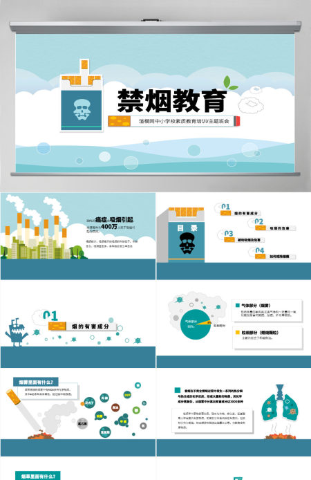 2020年卡通插画风禁烟教育关爱健康拒绝香烟主题活动PPT 2020年卡通插画风禁烟教育关爱健康拒绝香烟主题活动PPT