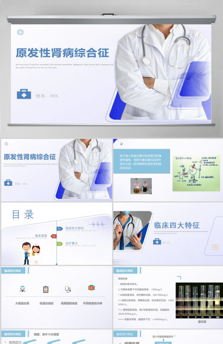 2022肾病综合征护理查房清新创意护理查房通用PPT