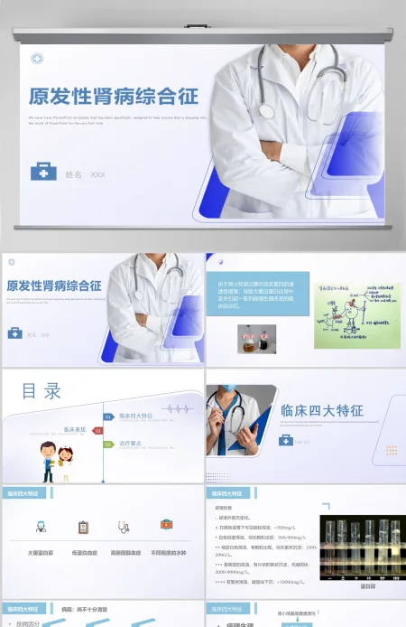 2022肾病综合征护理查房清新创意护理查房通用PPT 2022肾病综合征护理查房清新创意护理查房通用PPT