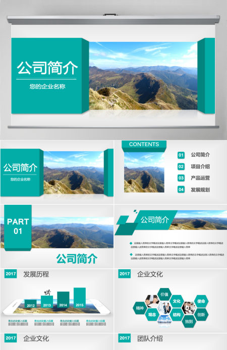 绿色清新公司简介产品宣传企业文化PPT