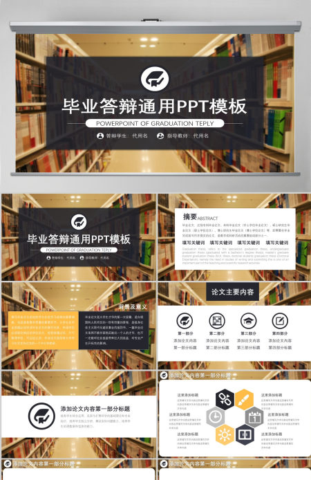 图书馆背景毕业答辩通用PPT模板
