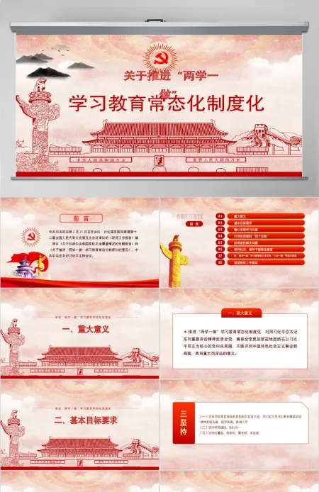 两学一做学习教育常态化制度化的意见ppt 两学一做学习教育常态化制度化的意见ppt