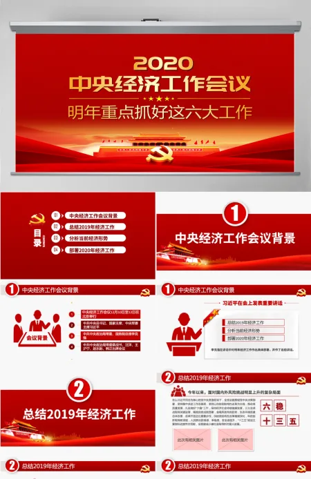 原创2020年中央经济工作会议部署解读PPT-含讲稿 原创2020年中央经济工作会议部署解读PPT-含讲稿