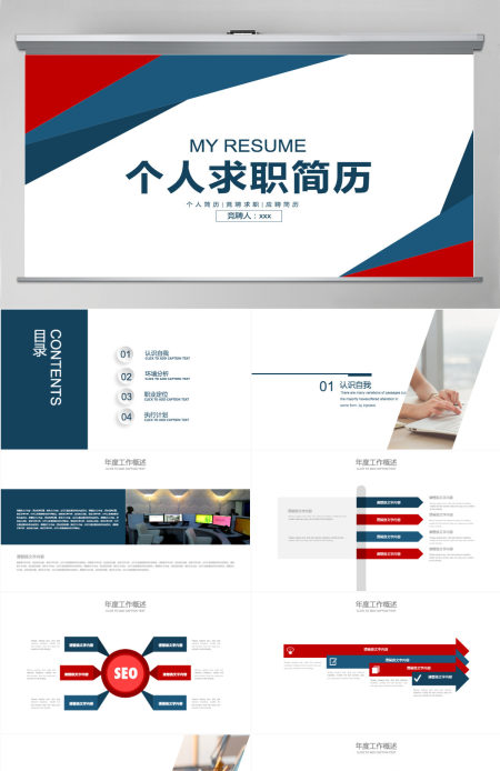 个人简历自我介绍竞聘求职ppt模板
