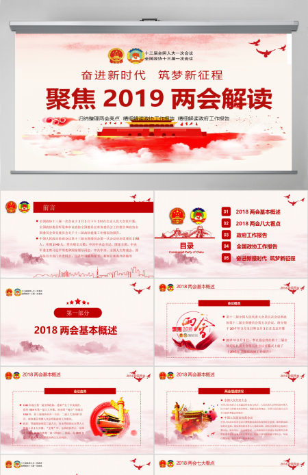 2019十三届三中全会PPT模板 2019十三届三中全会PPT模板