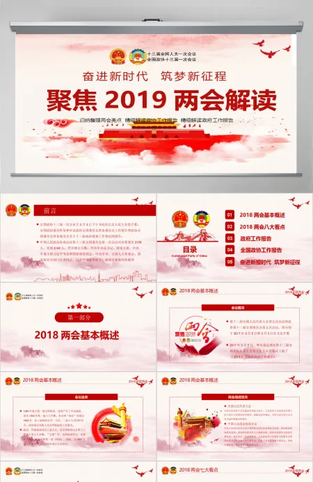 2019十三届三中全会PPT模板