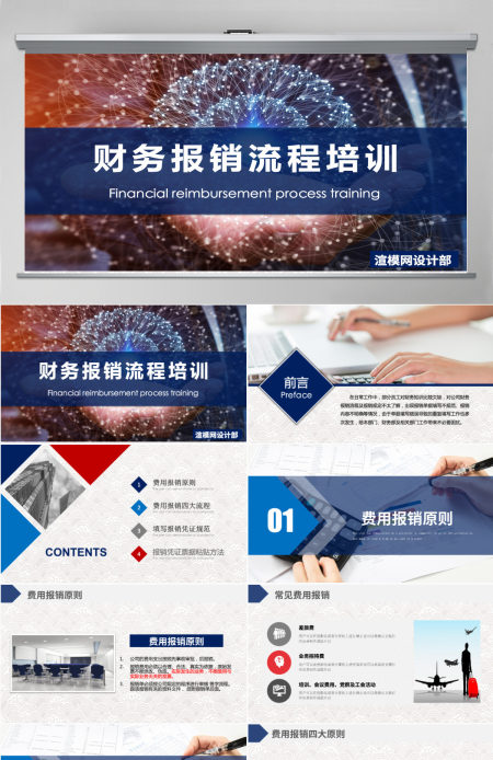 原创蓝色企业财务部报销流程培训课件ppt