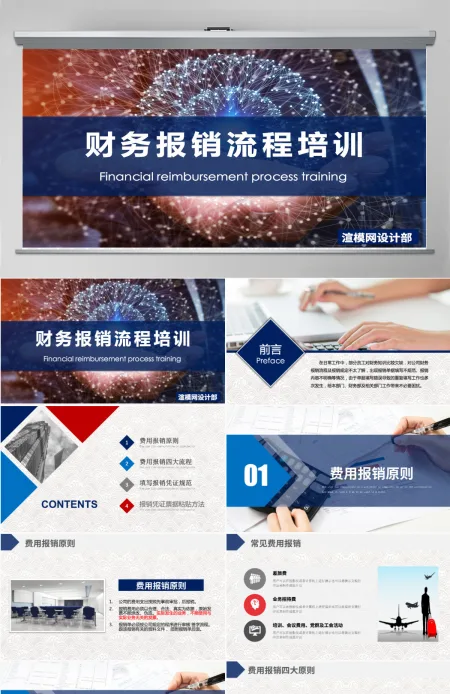 原创蓝色企业财务部报销流程培训课件ppt
