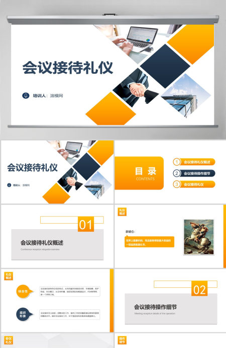会议接待礼仪PPT课件