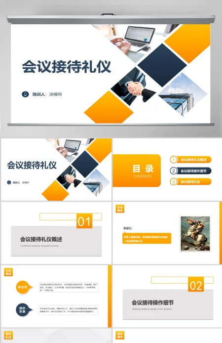 会议接待礼仪PPT课件 会议接待礼仪PPT课件