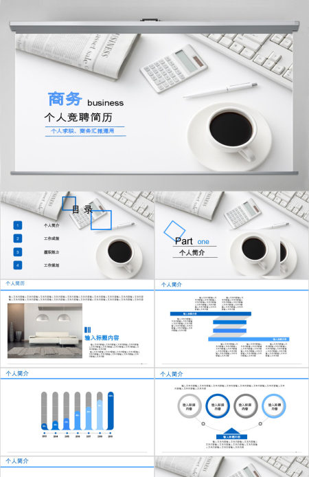 个人求职简历岗位竞聘竞选报告PPT
