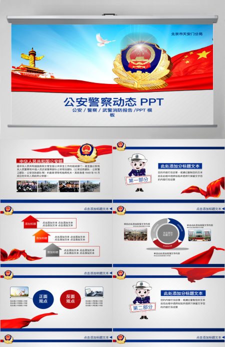 公安警察武警消防动态PPT