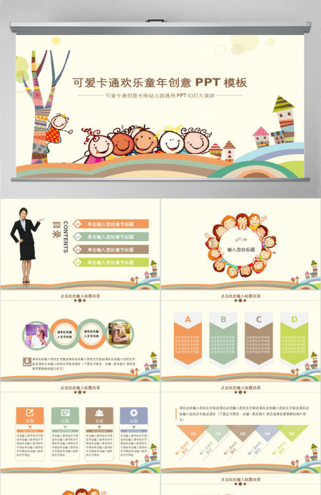 可爱卡通欢乐童年创意PPT模板 可爱卡通欢乐童年创意PPT模板