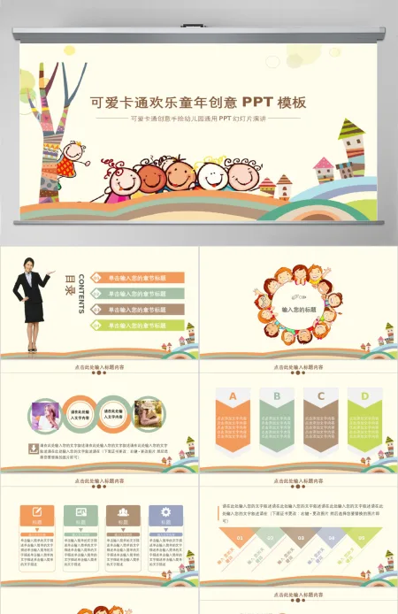 可爱卡通欢乐童年创意PPT模板