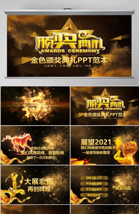 2018黑色年会颁奖典礼晚会PPT模板