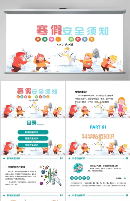 简约白色卡通中小学幼儿寒假安全须知教育安全班会PPT 简约白色卡通中小学幼儿寒假安全须知教育安全班会PPT