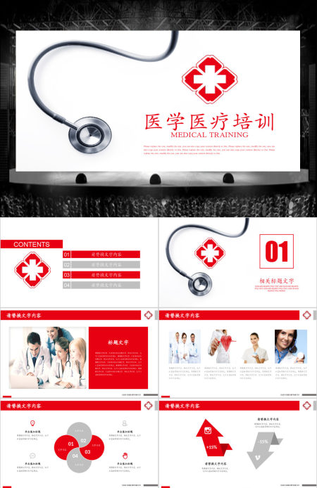听诊器医学医疗培训医生实习工作报告PPT