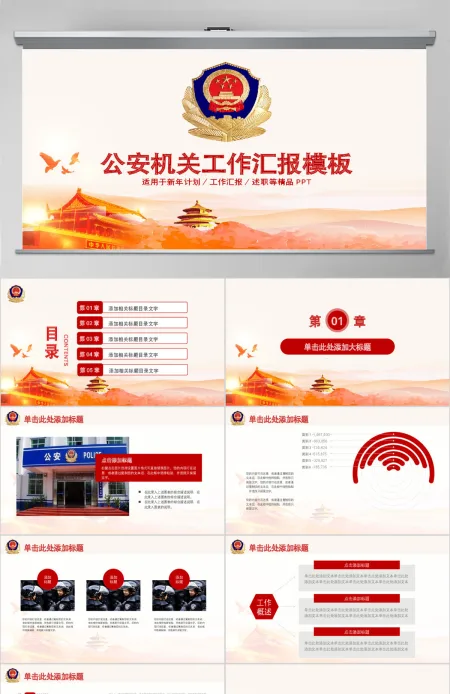 公安机关单位创意年度工作总结汇报PPT 公安机关单位创意年度工作总结汇报PPT
