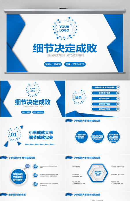 原创新员工入职培训团队文化细节决定成败PPT 原创新员工入职培训团队文化细节决定成败PPT