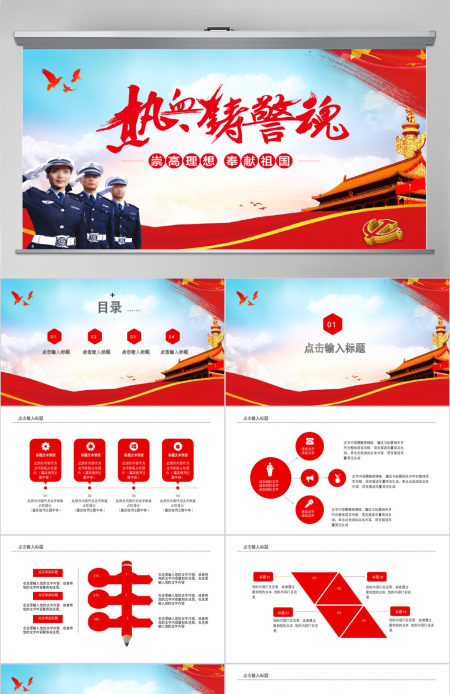 大气公安警察ppt模板ppt 大气公安警察ppt模板ppt