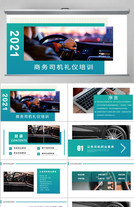 商务司机礼仪培训PPT模版