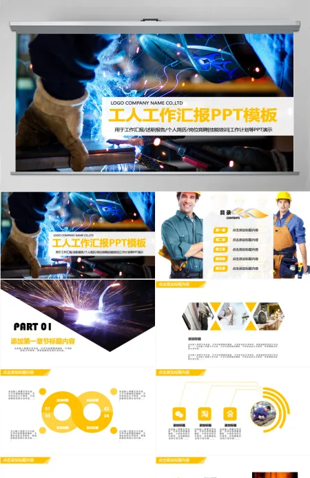 工厂工人工作汇报总结计划PPT动态模板 工厂工人工作汇报总结计划PPT动态模板