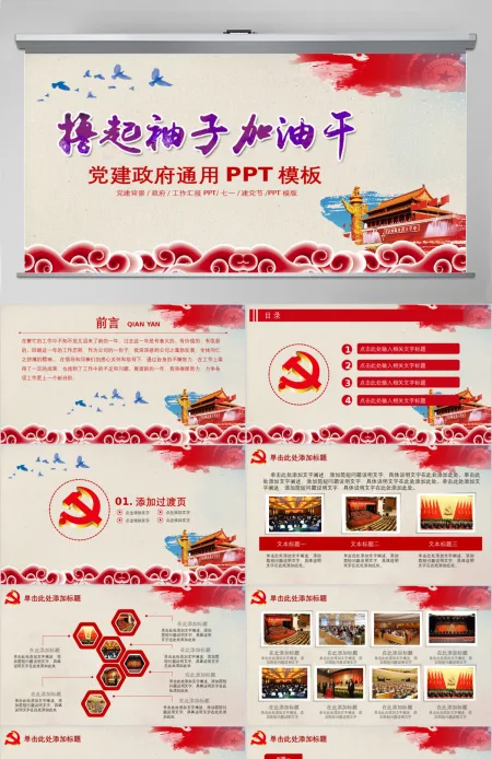 2017全国两会热点解读党建政府通用ppt模板幻灯片