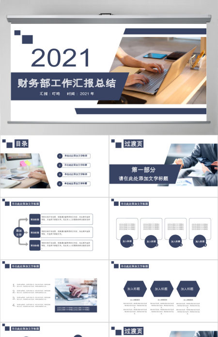 财务部处总监经理财务报告工作总结PPT
