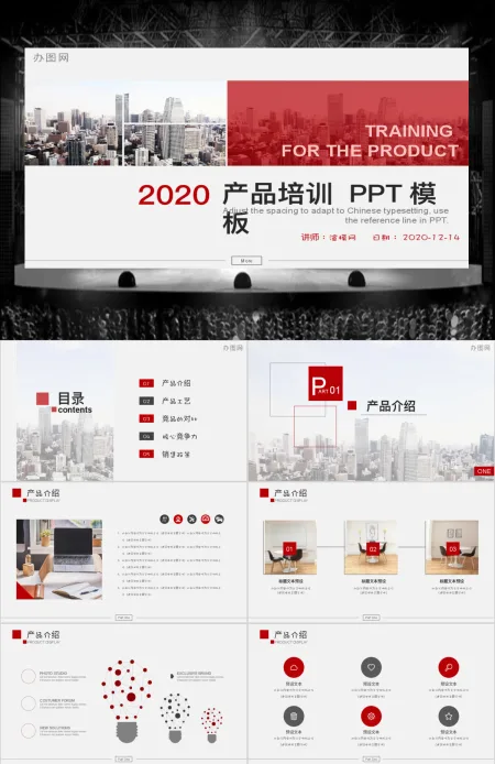 红色简约欧美商务风企业产品培训产品宣传介绍PPT模板 红色简约欧美商务风企业产品培训产品宣传介绍PPT模板