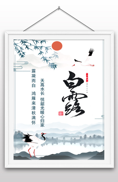 2022年白露节气海报传统节日海报