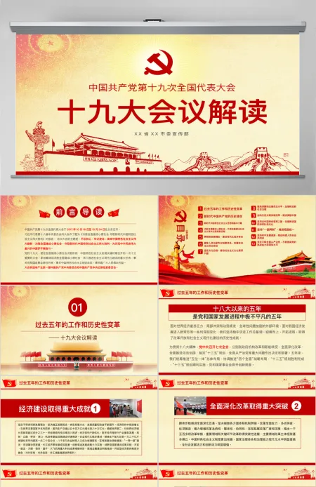 十九大会议解读 十九大会议解读
