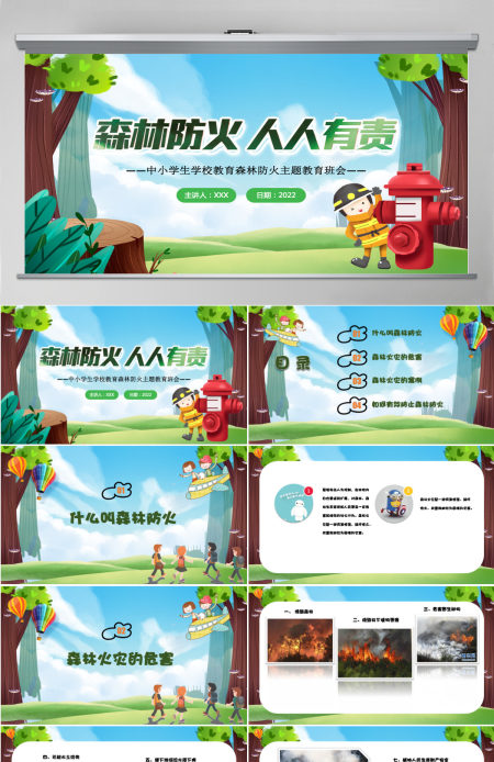 2022森林防火人人有责绿色卡通风森林消防日知识宣讲主题教育班会课件模板PPT