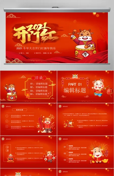 2021牛年开门红工作总结工作计划PPT模板 2021牛年开门红工作总结工作计划PPT模板