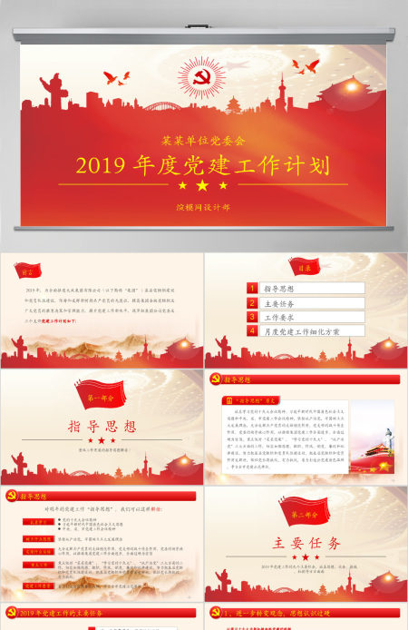2019党委党支部国企央企PPT模板