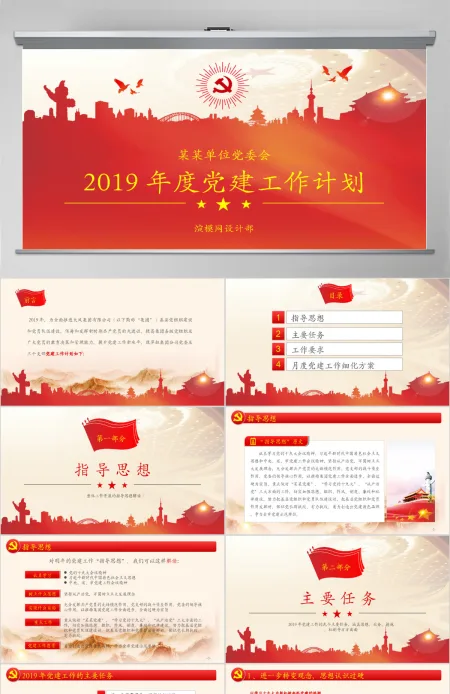2019党委党支部国企央企PPT模板
