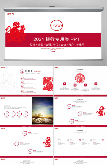 2017中国银行专用计划总结PPT模板幻灯片