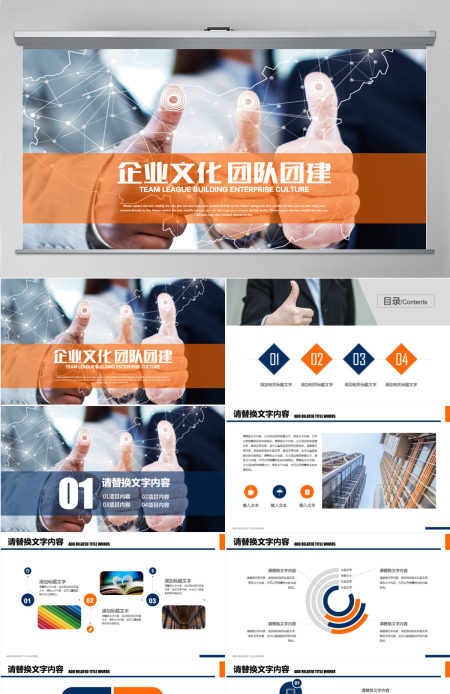 胜利手势团队精神团队建设PPT