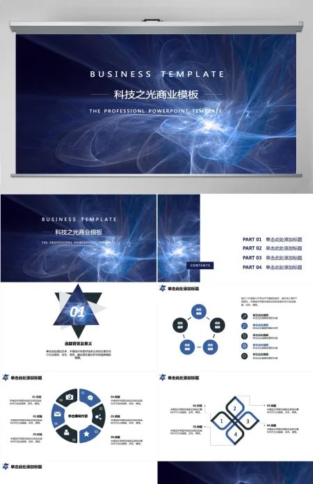 总结计划工作汇报科技感商业汇报PPT模板 总结计划工作汇报科技感商业汇报PPT模板