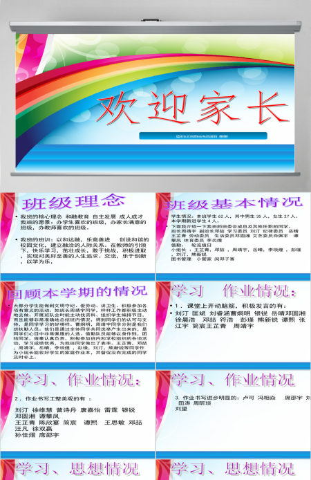 五年级家长会ppt